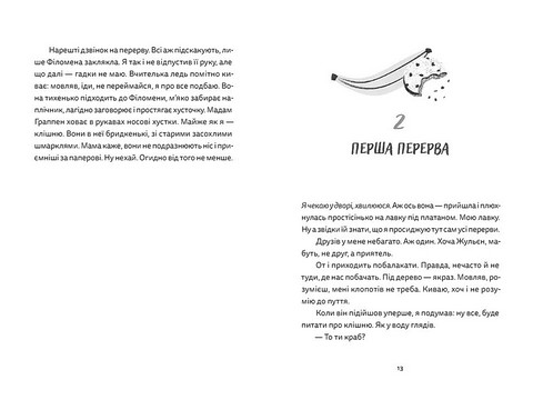 Віктор і Філомена Авт: Клер Рено Вид-во: Видавництво Старого Лева - фото 3