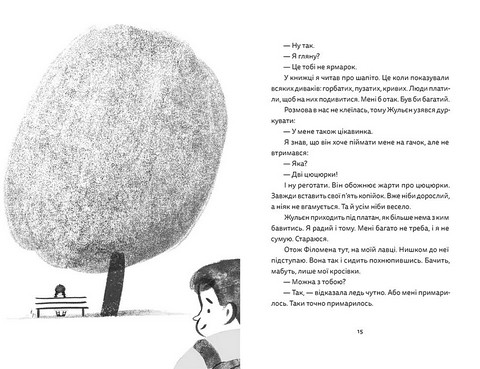 Віктор і Філомена Авт: Клер Рено Вид-во: Видавництво Старого Лева - фото 4