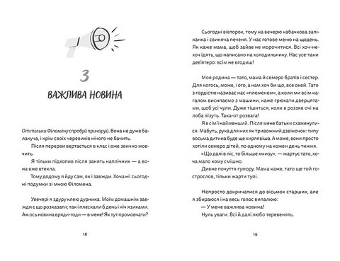 Віктор і Філомена Авт: Клер Рено Вид-во: Видавництво Старого Лева - фото 6