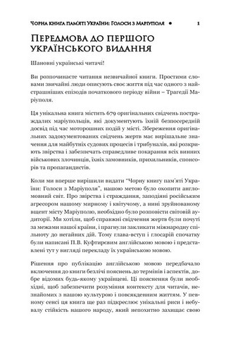 Чорна книга пам’яті України: Голоси з Маріуполя Авт: В.С. Бойченко П.В. Куфтирєв Вид-во: Фоліо - фото 2