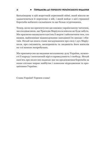 Чорна книга пам’яті України: Голоси з Маріуполя Авт: В.С. Бойченко П.В. Куфтирєв Вид-во: Фоліо - фото 3