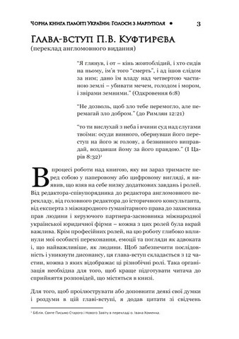 Чорна книга пам’яті України: Голоси з Маріуполя Авт: В.С. Бойченко П.В. Куфтирєв Вид-во: Фоліо - фото 4
