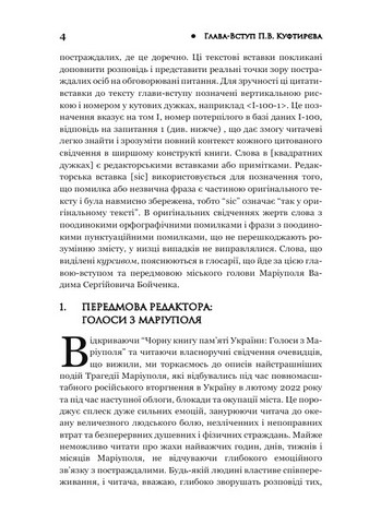 Чорна книга пам’яті України: Голоси з Маріуполя Авт: В.С. Бойченко П.В. Куфтирєв Вид-во: Фоліо - фото 5