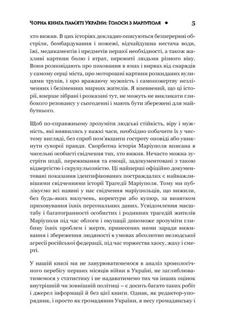 Чорна книга пам’яті України: Голоси з Маріуполя Авт: В.С. Бойченко П.В. Куфтирєв Вид-во: Фоліо - фото 6