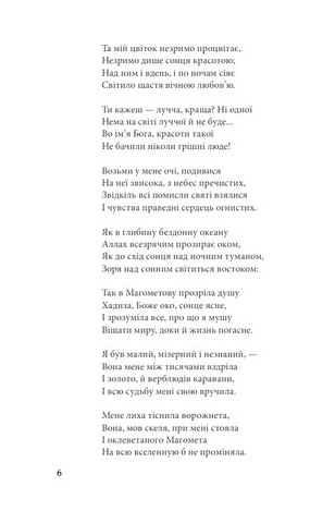 Поеми Авт: Пантелеймон Куліш Вид-во: Фоліо - фото 3