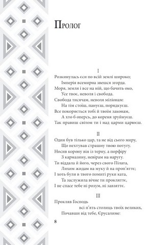 Поеми Авт: Пантелеймон Куліш Вид-во: Фоліо - фото 5