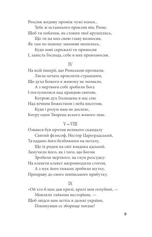 Поеми Авт: Пантелеймон Куліш Вид-во: Фоліо - фото 6