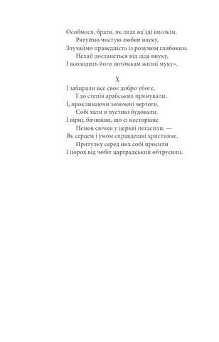 Поеми Авт: Пантелеймон Куліш Вид-во: Фоліо - фото 7