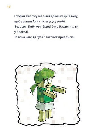Minecraft Книга 2 Монстр - поки не впадеш! Авт: Хайко Вольц Вид-во: Book Chef - фото 6