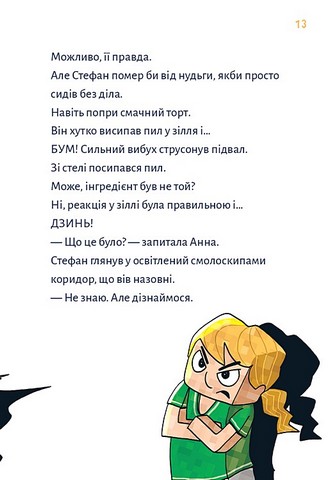 Minecraft Книга 2 Монстр - поки не впадеш! Авт: Хайко Вольц Вид-во: Book Chef - фото 9