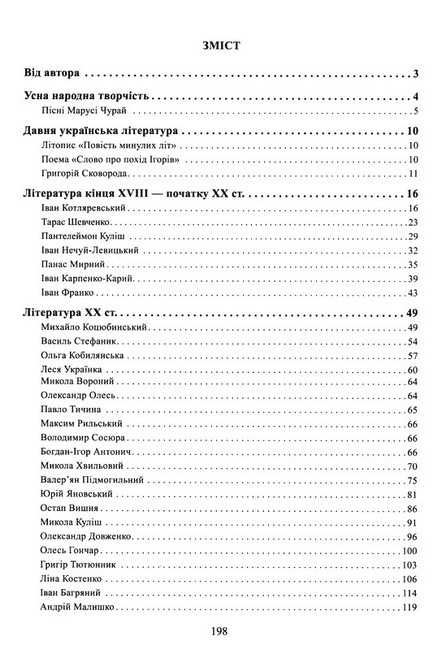 Українська література: Довідник. Завдання у форматі НМТ - фото 3