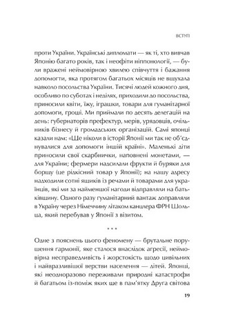 Японія: сто мільйонів аріґато Культура вдячності Політика мякої сили Авт: Сергій Корсунський Вид-во: Vivat - фото 7