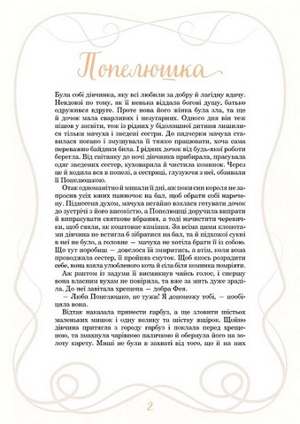 Принцеси та інші казкові красуні Авт: Елеонора Барзотті Вид-во: Vivat - фото 2