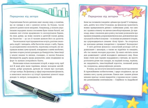 Чарівні історії про гроші Як легко пояснити дітям складні фінанси Авт: Наталя Гук Любомир Остапів Вид-во: Ранок - фото 2