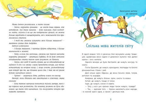Чарівні історії про гроші Як легко пояснити дітям складні фінанси Авт: Наталя Гук Любомир Остапів Вид-во: Ранок - фото 4