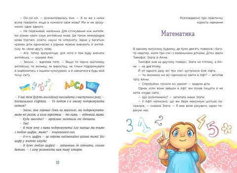 Чарівні історії про гроші Як легко пояснити дітям складні фінанси Авт: Наталя Гук Любомир Остапів Вид-во: Ранок - фото 5