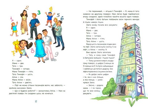 Чарівні історії про гроші Як легко пояснити дітям складні фінанси Авт: Наталя Гук Любомир Остапів Вид-во: Ранок - фото 6