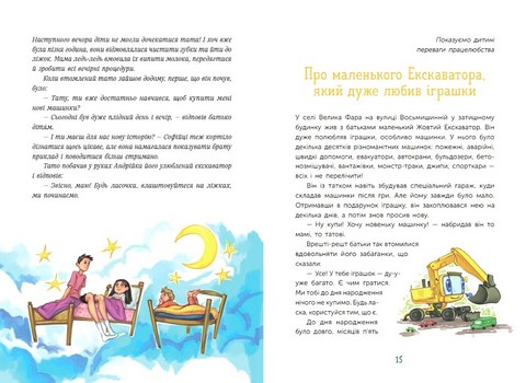 Чарівні історії про гроші Як легко пояснити дітям складні фінанси Авт: Наталя Гук Любомир Остапів Вид-во: Ранок - фото 7