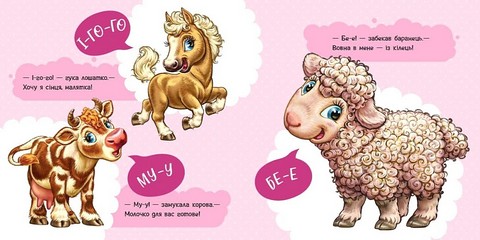 Перші звуки Авт: Ірина Сонечко Вид-во: Ранок - фото 2