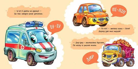 Перші звуки Авт: Ірина Сонечко Вид-во: Ранок - фото 3