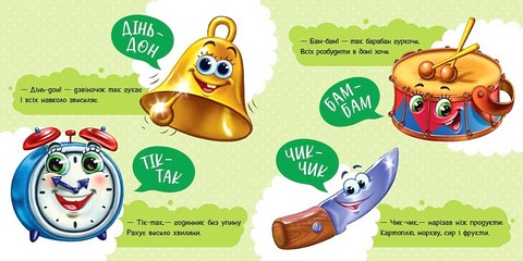 Перші звуки Авт: Ірина Сонечко Вид-во: Ранок - фото 4