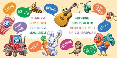 Перші звуки Авт: Ірина Сонечко Вид-во: Ранок - фото 6