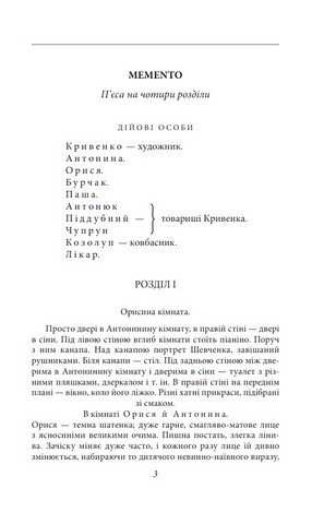 Memento П’єси 1909-1910 років Авт: Володимир Винниченко Вид-во: Фоліо - фото 2