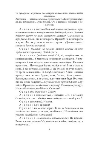 Memento П’єси 1909-1910 років Авт: Володимир Винниченко Вид-во: Фоліо - фото 3