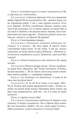 Memento П’єси 1909-1910 років Авт: Володимир Винниченко Вид-во: Фоліо - фото 4