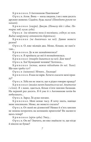 Memento П’єси 1909-1910 років Авт: Володимир Винниченко Вид-во: Фоліо - фото 6