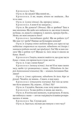 Memento П’єси 1909-1910 років Авт: Володимир Винниченко Вид-во: Фоліо - фото 7