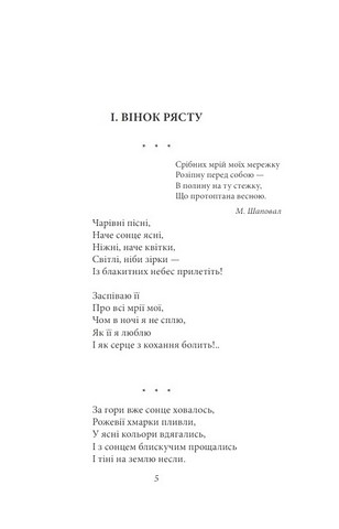 Рання лірика Авт: Максим Рильський Вид-во: Фоліо - фото 2