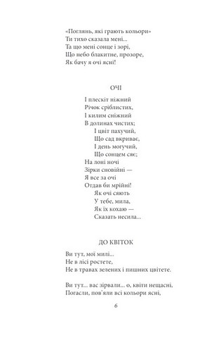 Рання лірика Авт: Максим Рильський Вид-во: Фоліо - фото 3