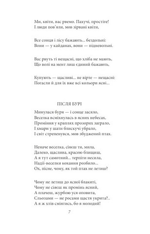 Рання лірика Авт: Максим Рильський Вид-во: Фоліо - фото 4