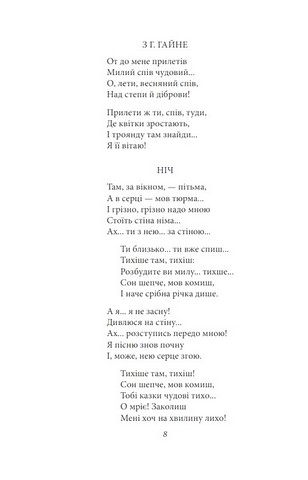 Рання лірика Авт: Максим Рильський Вид-во: Фоліо - фото 5