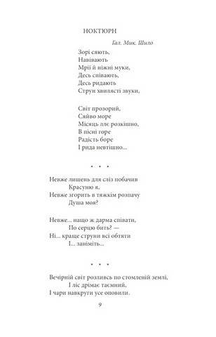Рання лірика Авт: Максим Рильський Вид-во: Фоліо - фото 6