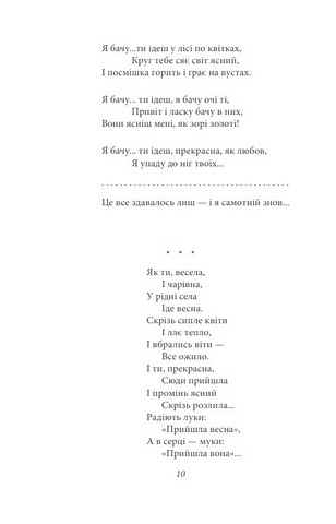 Рання лірика Авт: Максим Рильський Вид-во: Фоліо - фото 7