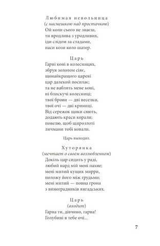 Драматичні твори Авт: Пантелеймон Куліш Вид-во: Фоліо - фото 4