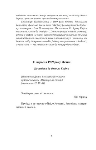 Листи до Оттли Кафки Листи до Макса Брода Авт: Франц Кафка Вид-во: Фоліо - фото 3