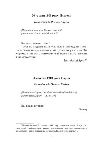 Листи до Оттли Кафки Листи до Макса Брода Авт: Франц Кафка Вид-во: Фоліо - фото 5