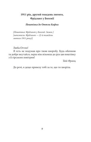 Листи до Оттли Кафки Листи до Макса Брода Авт: Франц Кафка Вид-во: Фоліо - фото 6