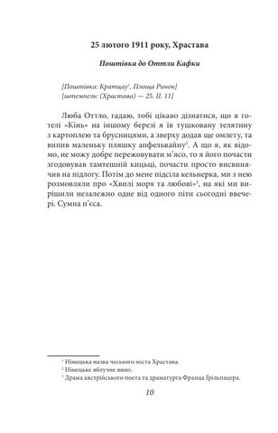 Листи до Оттли Кафки Листи до Макса Брода Авт: Франц Кафка Вид-во: Фоліо - фото 7