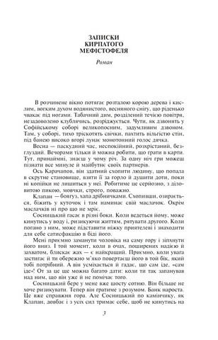 Записки Кирпатого Мефістофеля Федько-халамидник Авт: Володимир Винниченко Вид-во: Фоліо - фото 2
