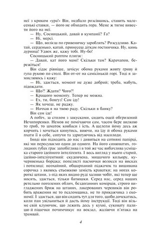 Записки Кирпатого Мефістофеля Федько-халамидник Авт: Володимир Винниченко Вид-во: Фоліо - фото 3