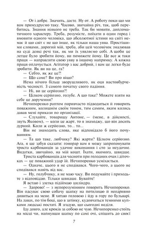 Записки Кирпатого Мефістофеля Федько-халамидник Авт: Володимир Винниченко Вид-во: Фоліо - фото 6