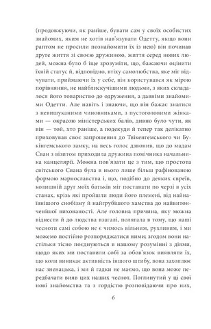 У пошуках втраченого часу У затінку дівчат у цвіті Авт: Марсель Пруст Вид-во: Фоліо - фото 3