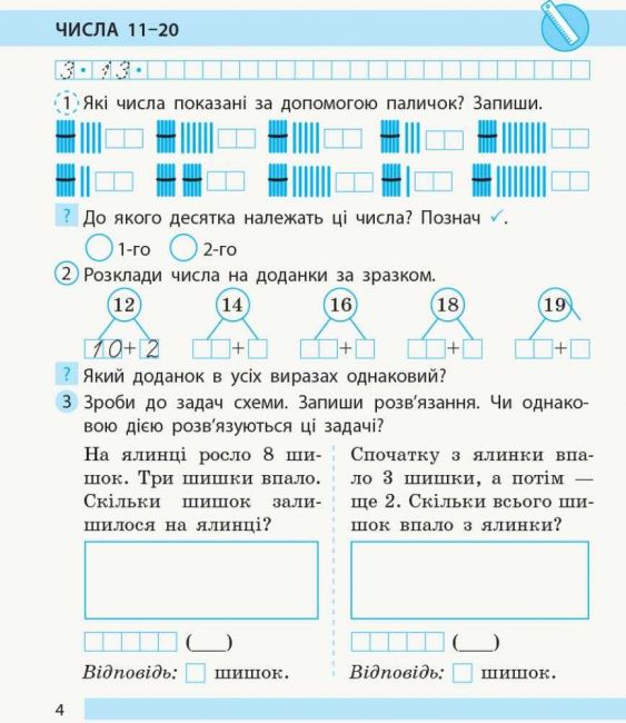 Робочий зошит Математика Дидакта 1 клас Частина 2 НУШ До підручника Листопад Н.П. Авт: Моісеєнко С.В. Вид-во: Ранок - фото 5