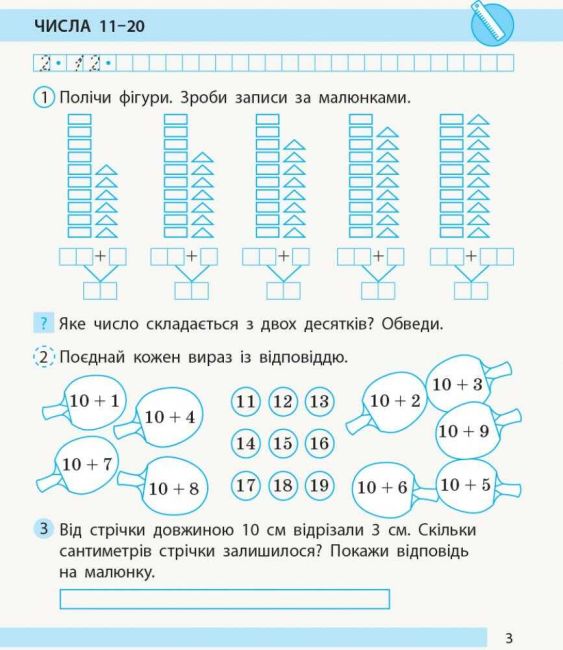 Робочий зошит Математика Дидакта 1 клас Частина 2 НУШ До підручника Листопад Н.П. Авт: Моісеєнко С.В. Вид-во: Ранок - фото 4