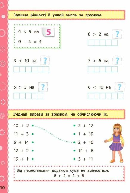 Ігрові завдання з наліпками Математика 1 клас НУШ Авт: Собчук О.С. Вид-во: УЛА - фото 3