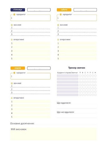 Щоденник-тренінг Хто я є, або Як знайти улюблену справу? (жовтий) Авт: Л. Волошин Н. Філюк Вид-во: Мандрівець - фото 10